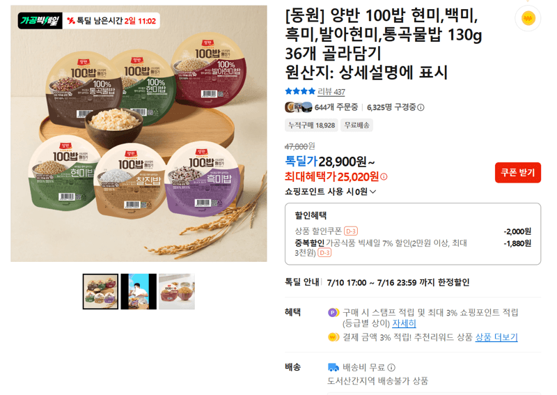 동원 양반 100밥 36개