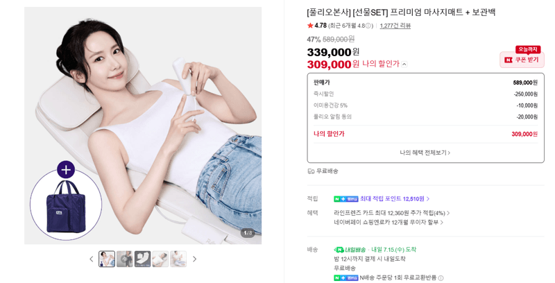 풀리오 프리미엄 마사지매트