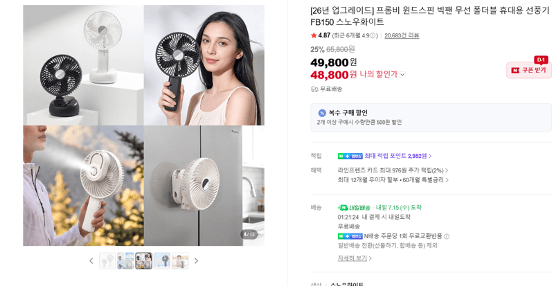 프롬비 윈드스핀 빅팬 FB150