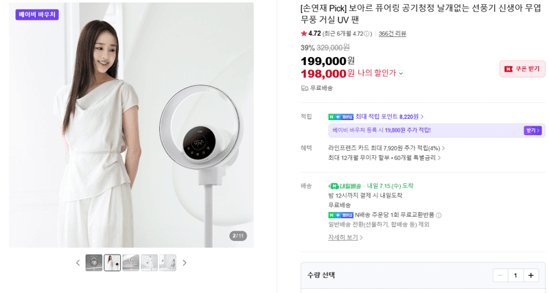 보아르 퓨어링 무엽 선풍기