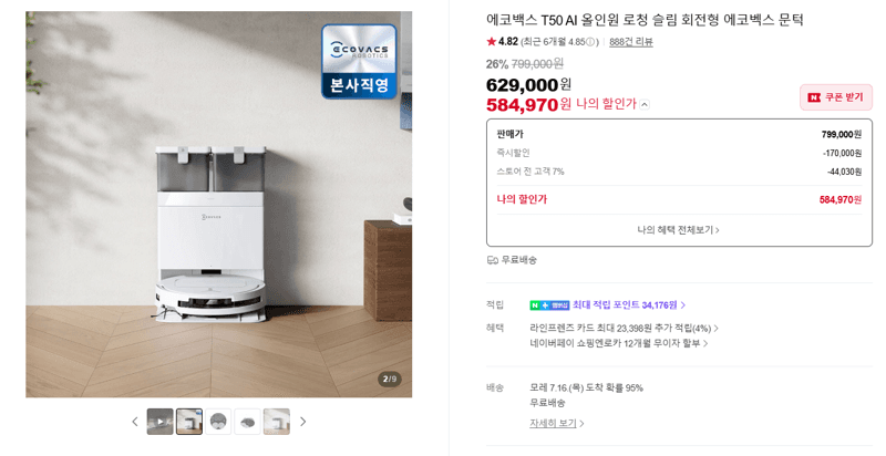 에코백스 T50 AI 올인원