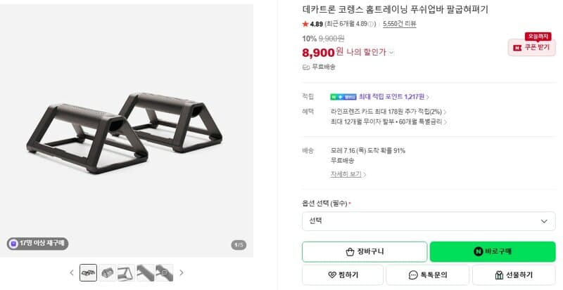 데카트론 푸쉬업바