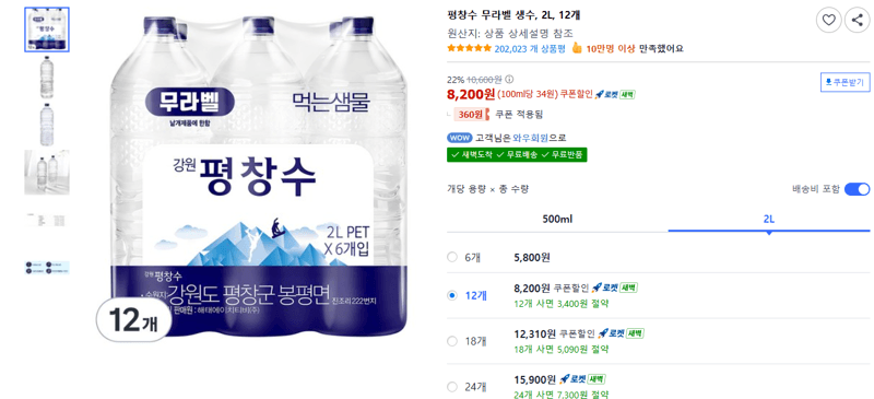 평창수 무라벨 생수 2L