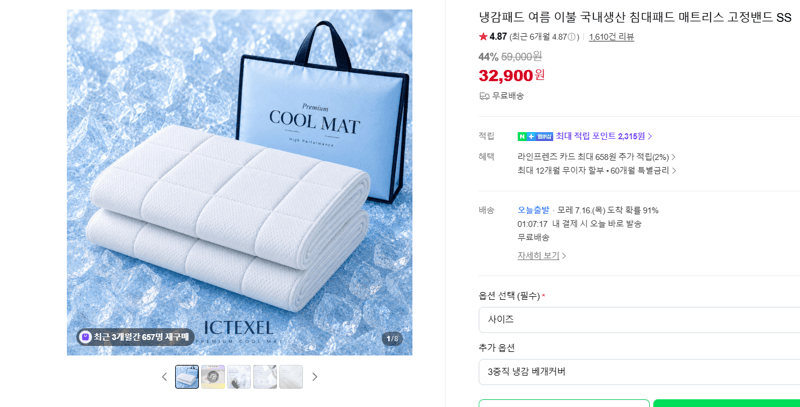 냉감패드 여름 침대패드 SS
