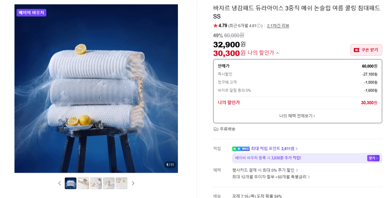 바자르 듀라아이스 냉감패드 SS