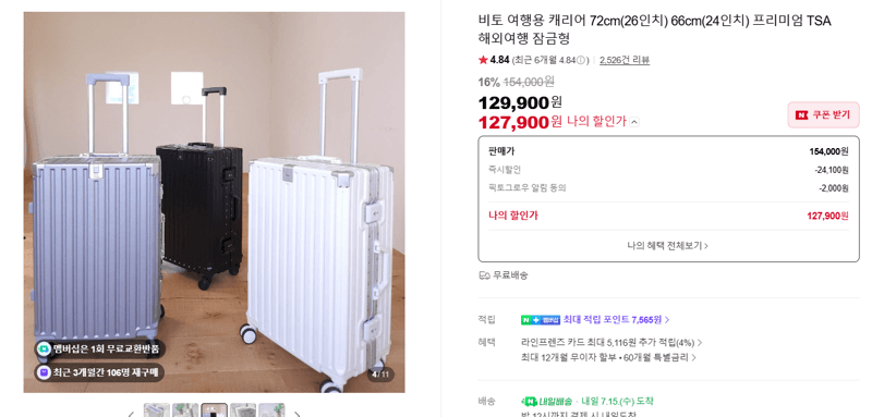비토 여행용 캐리어 26인치