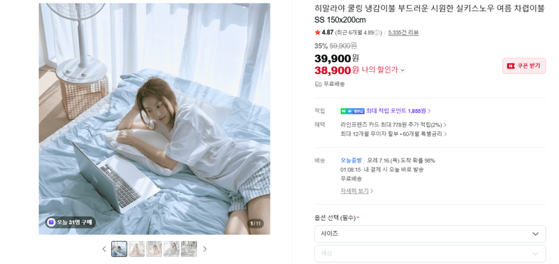 히말라야 쿨링 냉감이불 SS