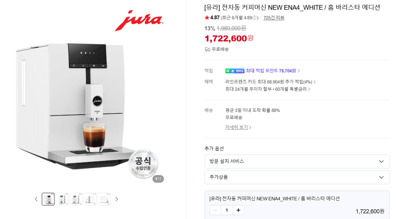 유라 ENA 4 전자동 커피머신