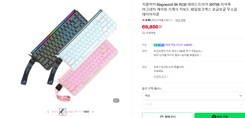 지클릭커 MagneonX 8K XRT68 키보드
