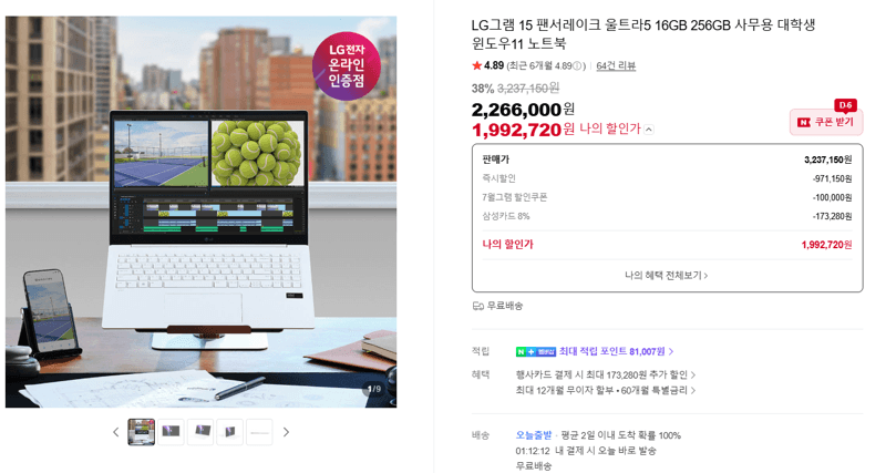 LG 그램 15 울트라5 256GB