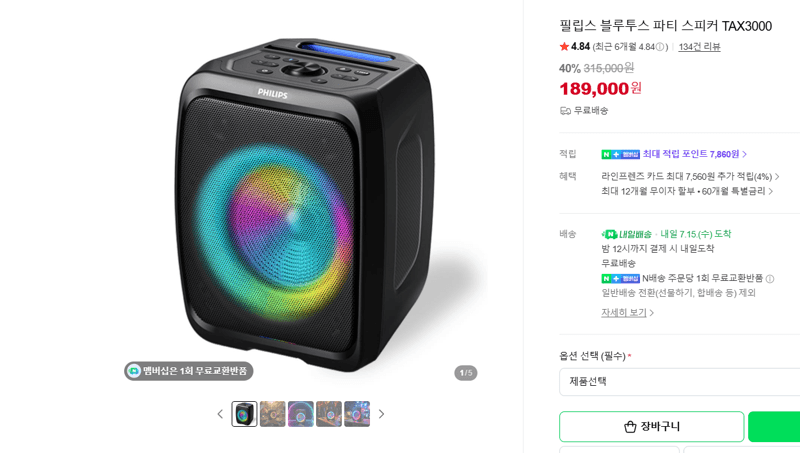 Philips TAX3000 스피커