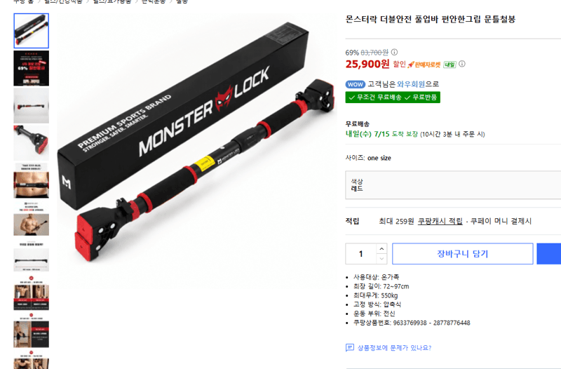 몬스터락 더블안전 풀업바