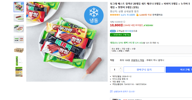 빙그레 베스트 컬렉션 20개입