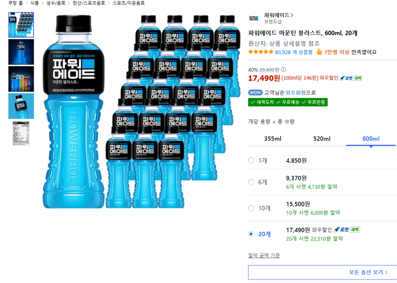 파워에이드 마운틴 블라스트 20개