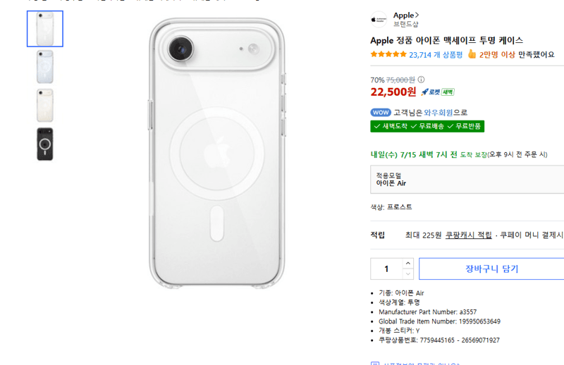 Apple 맥세이프 투명 케이스