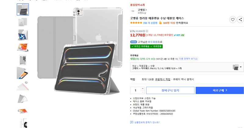 굿밸류 컬러뷰 태블릿 케이스