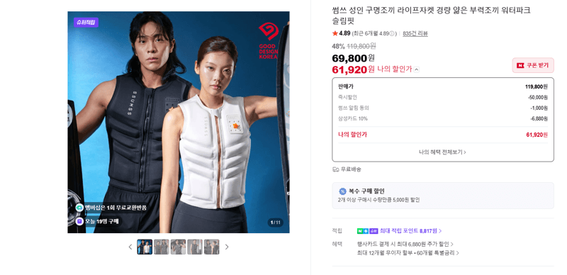 썸쓰 구명조끼 경량 슬림핏