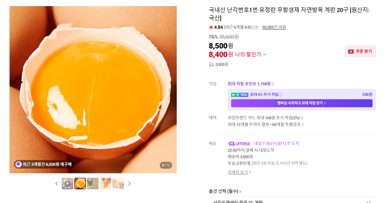 국내산 유정란 20구