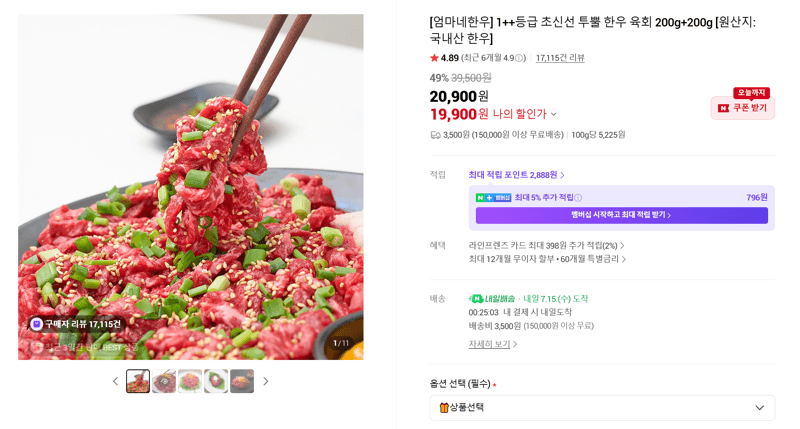 엄마네한우 투뿔 한우 육회 400g