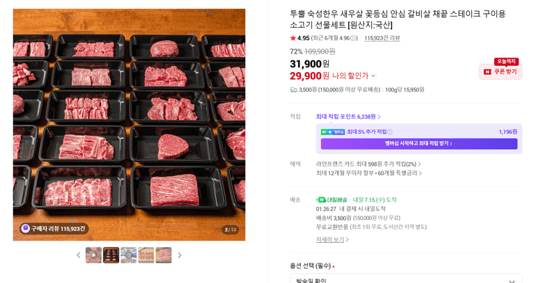투뿔 숙성한우 스테이크 선물세트