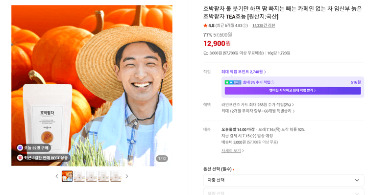 늙은 호박팥차