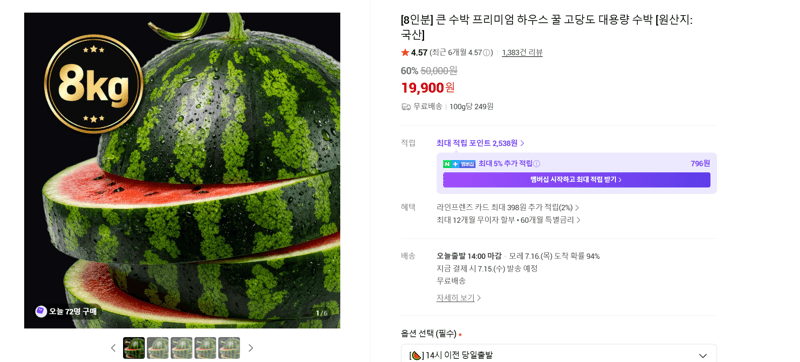 큰 수박 하우스 꿀 대용량