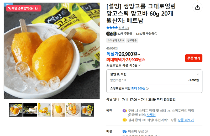 설빙 망고스틱 망고바 20개