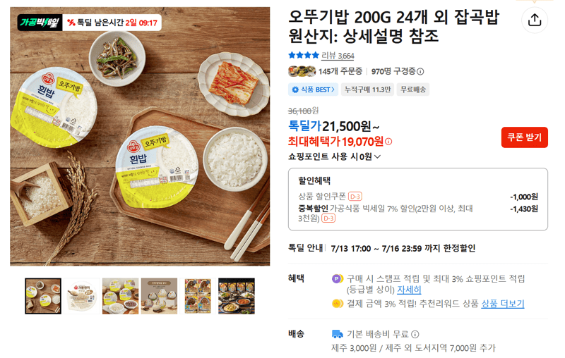 오뚜기밥 200g 24개 외 잡곡밥