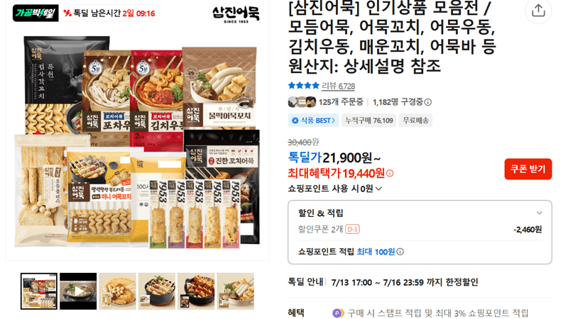 삼진어묵 인기상품 모음전