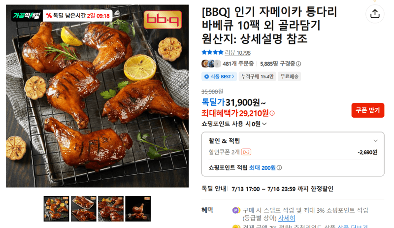 BBQ 자메이카 통다리 바베큐