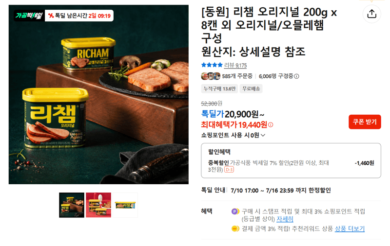 동원 리챔 오리지널 200g 8캔 외