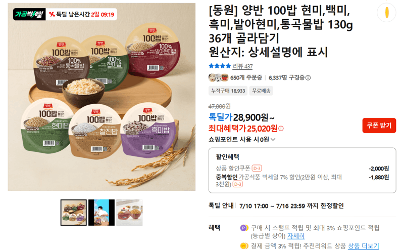 동원 양반 100밥 130g 36개