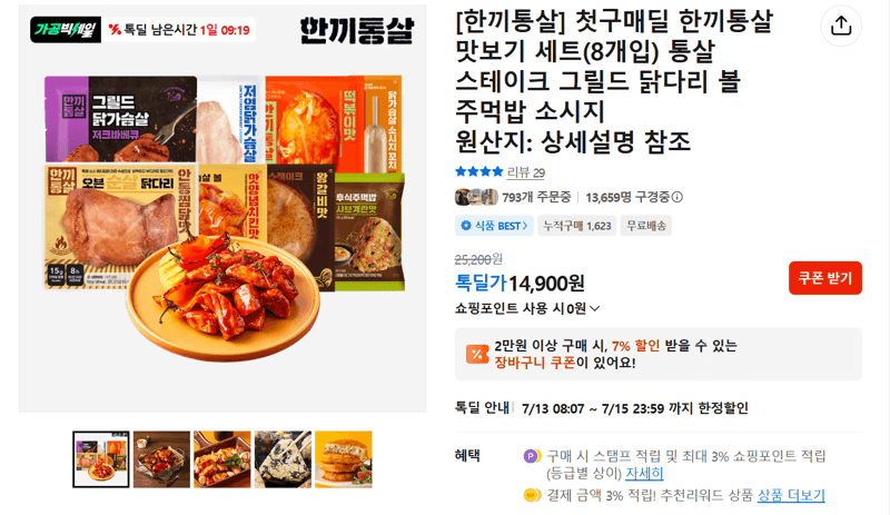 한끼통살 맛보기 세트 8개입