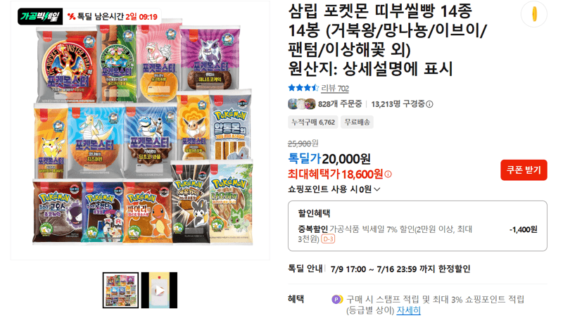 삼립 포켓몬 띠부씰빵 14종