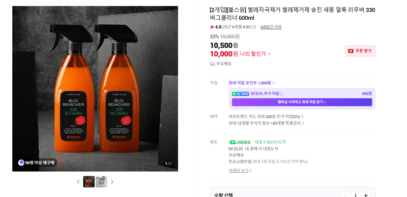 불스원 버그클리너 330 600ml