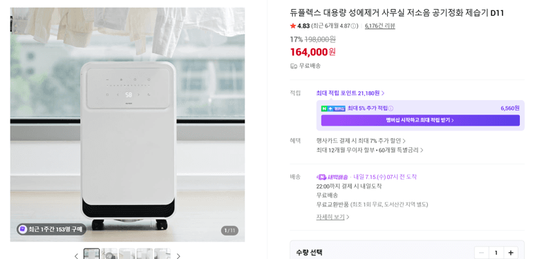 듀플렉스 제습기 D11