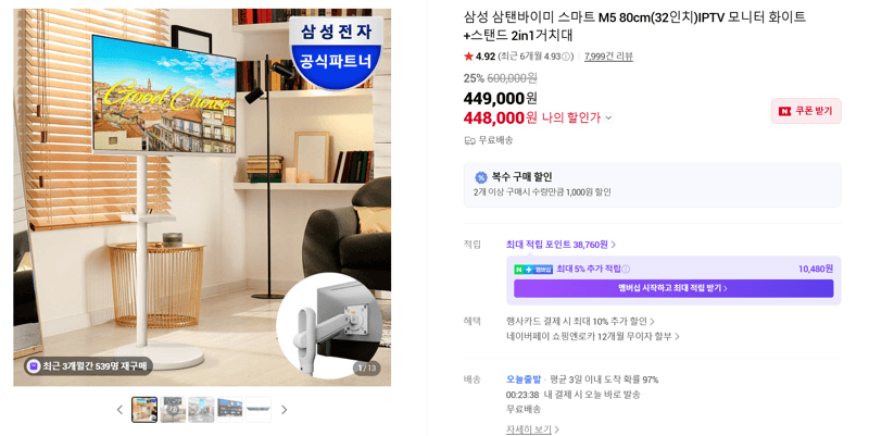 삼성 삼탠바이미 M5 32인치