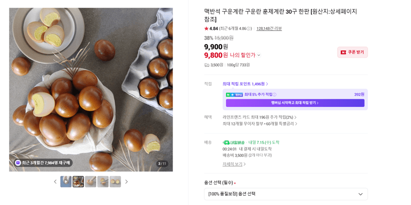 맥반석 구운계란 30구