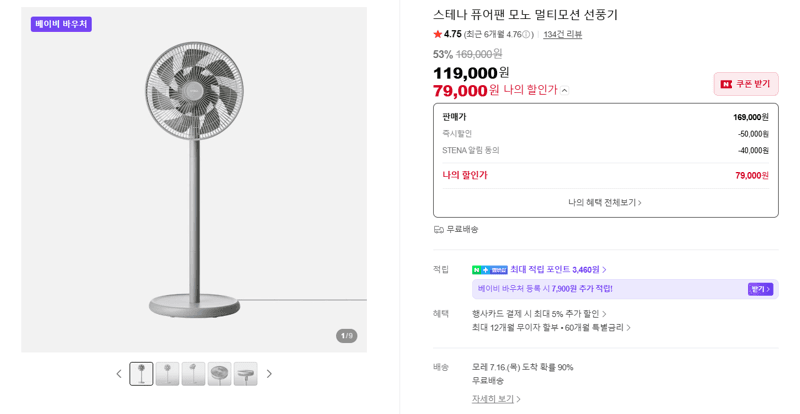 스테나 퓨어팬 모노 멀티모션