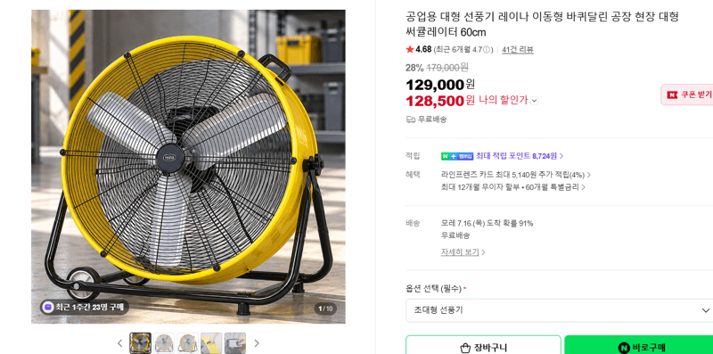 레이나 대형 써큘레이터