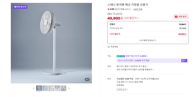 스테나 퓨어팬 에코 선풍기