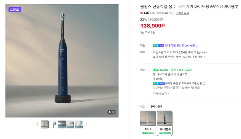 필립스 소닉케어 화이트닝 5500