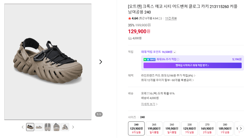 Crocs 에코 시티 어드벤쳐 클로그