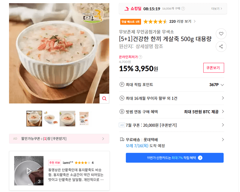 건강한 한끼 게살죽 500g