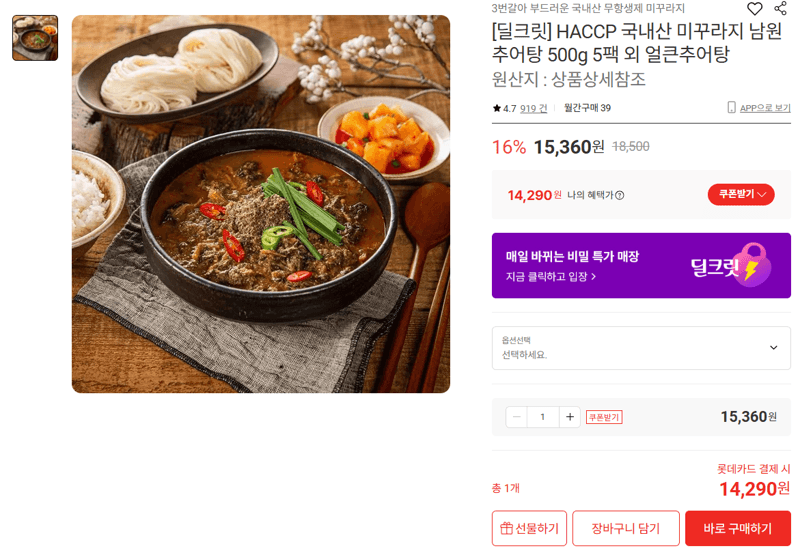 남원추어탕 500g 5팩