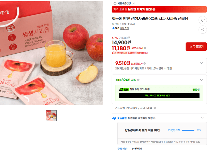 생생사과즙 30포