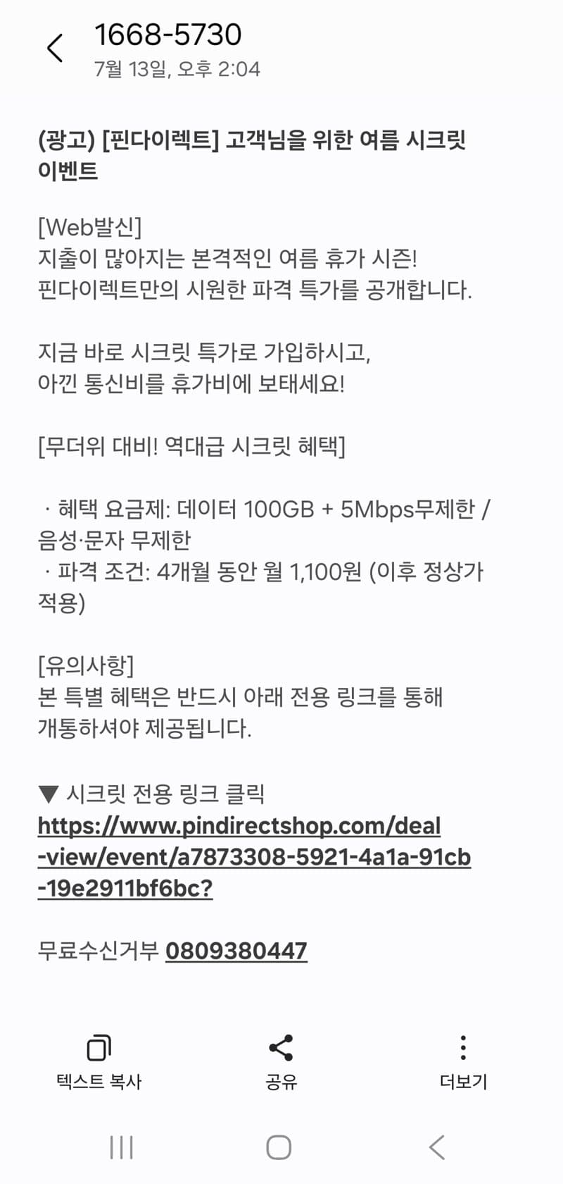 핀다이렉트 SKT 100GB 4개월
