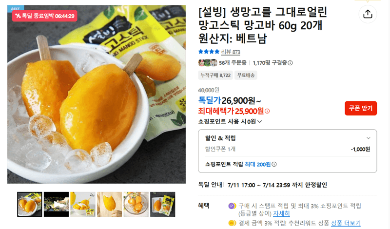 설빙 망고스틱 60g 20개