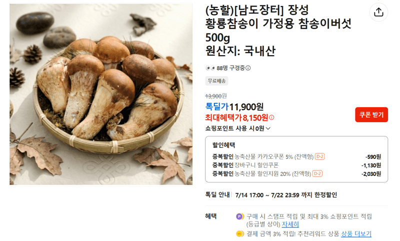황룡참송이 가정용 참송이버섯