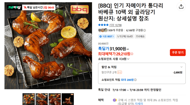 BBQ 자메이카 통다리 바베큐